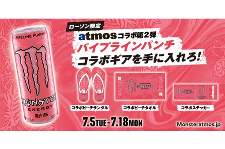 迷彩柄のモンスターエナジー 炭酸力が大幅にアップして登場 モンスター スーパーコーラ リニューアル発売決定 モンスター エナジージャパン合同会社のプレスリリース 迷彩柄のモンスターエナジー 炭酸力が大幅にアップして登場 モンスター スーパーコーラ リニューアル発売決定 モンスター エナジージャパン合同会社のプレスリリース