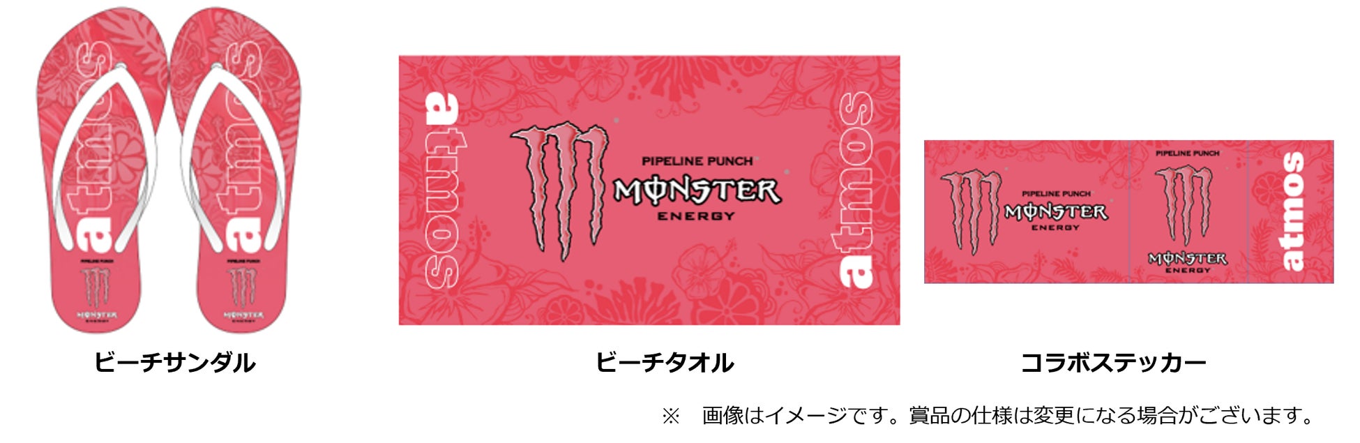 スニーカーセレクトショップ Atmos コラボ第2弾 ピンク色の モンスター パイプラインパンチ アイテムが初登場 モンスター エナジージャパン合同会社のプレスリリース スニーカーセレクトショップ Atmos コラボ第2弾 ピンク色の モンスター パイプラインパンチ アイテムが初登場 モンスター エナジージャパン合同会社のプレスリリース