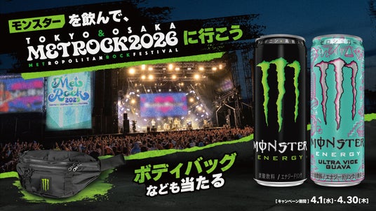 Z世代に人気のバンドが集結!モンスターエナジーを飲んで『METROCK 2026』に行こう!完売必須のペアチケットが当たるキャンペーンを開催! Z世代に人気のバンドが集結!モンスターエナジーを飲んで『METROCK 2026』に行こう!完売必須のペアチケットが当たるキャンペーンを開催!