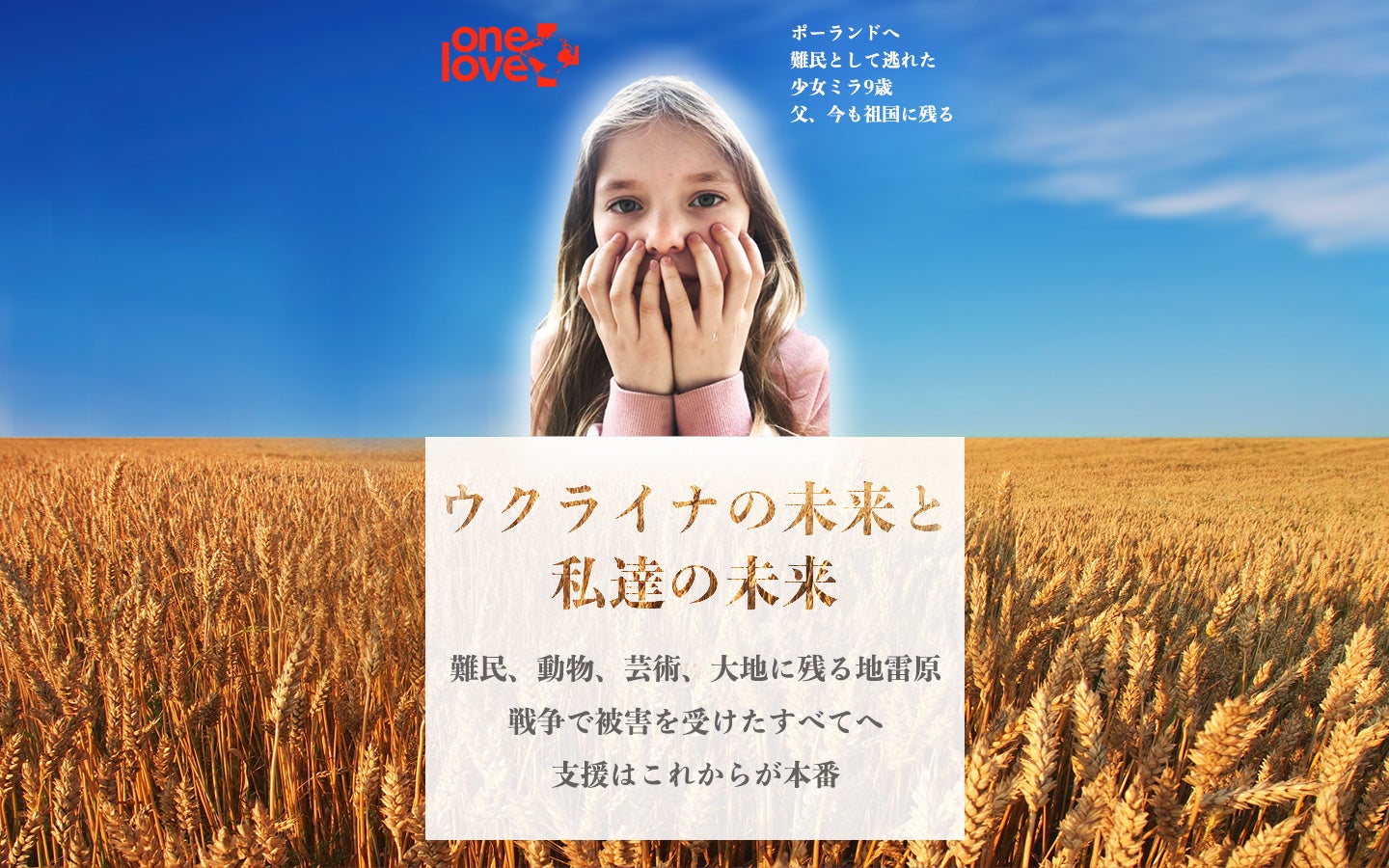 ポーランドへ避難したウクライナ難民を直接支援できるプロジェクトが4 8に始動 株式会社freewillのプレスリリース ポーランドへ避難したウクライナ難民を直接支援できるプロジェクトが4 8に始動 株式会社freewillのプレスリリース