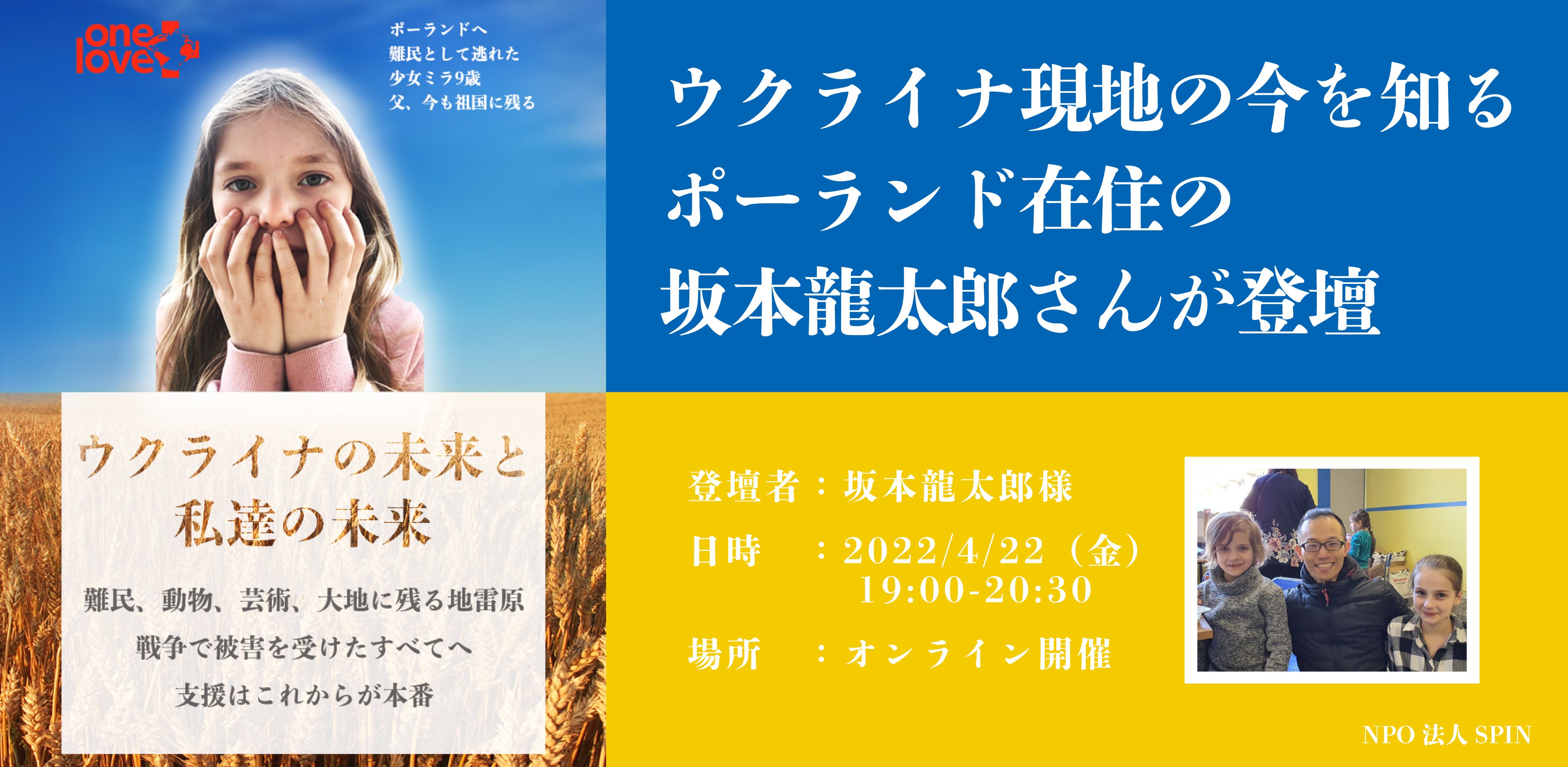 ウクライナ現地の今 をポーランド在住坂本龍太郎さんに聞くオンラインイベント4 22 金 開催 株式会社freewillのプレスリリース
