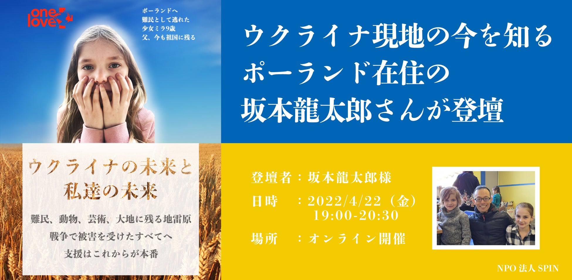 ウクライナ現地の今 をポーランド在住坂本龍太郎さんに聞くオンラインイベント4 22 金 開催 株式会社freewillのプレスリリース ウクライナ現地の今 をポーランド在住坂本龍太郎さんに聞くオンラインイベント4 22 金 開催 株式会社freewillのプレスリリース