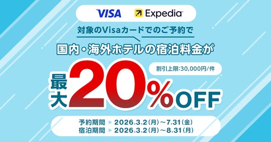 三菱UFJニコス、Visaカード会員向けキャンペーン実施 オンライン旅行予約サイト「Expedia」で宿泊料金が最大20%割引! 三菱UFJニコス、Visaカード会員向けキャンペーン実施 オンライン旅行予約サイト「Expedia」で宿泊料金が最大20%割引!