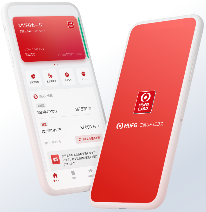 「ＭＵＦＧカードアプリ」の画面イメージ