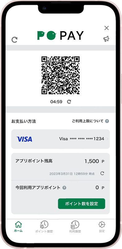 [「PO PAY」トップ画面（イメージ）]
