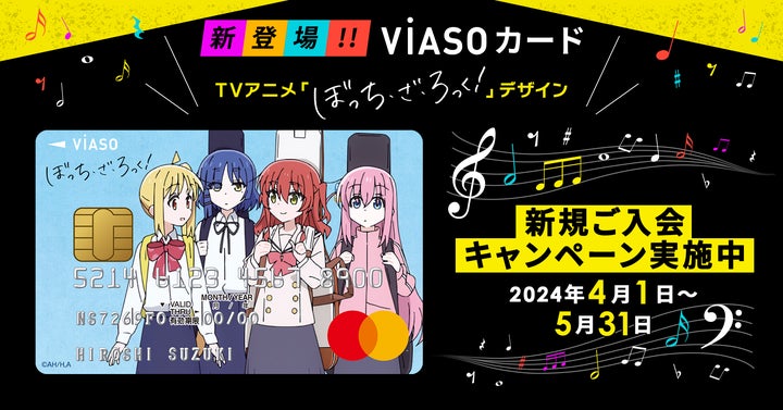 うさこ@プロフ必読さま専用 三菱UFJニコス、人気TVアニメ「ぼっち・ざ・ろっく!」デザイン