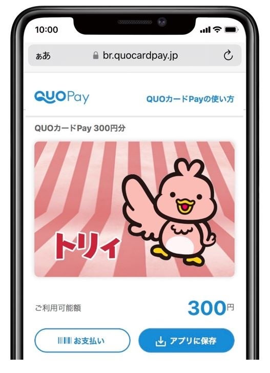 「トリィ」デザインのQUOカードPay(イメージ)