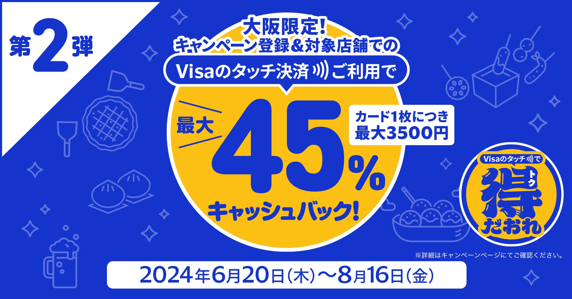 三菱UFJニコス、大阪でVisaカード会員向け“Visaのタッチ決済 三菱UFJニコス、大阪でVisaカード会員向け“Visaのタッチ決済