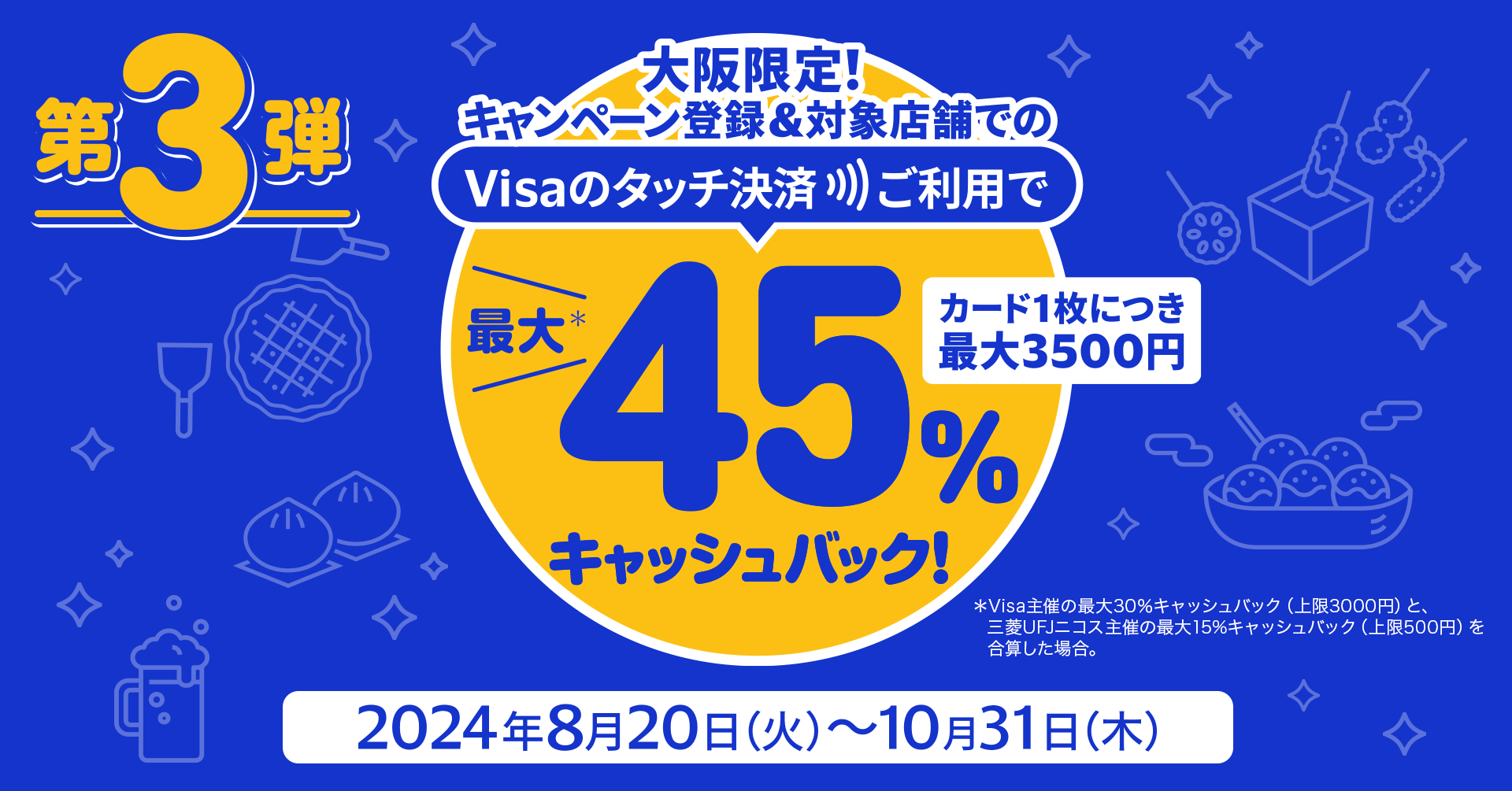 三菱UFJニコス、大阪でVisaカード会員向け“Visaのタッチ決済
