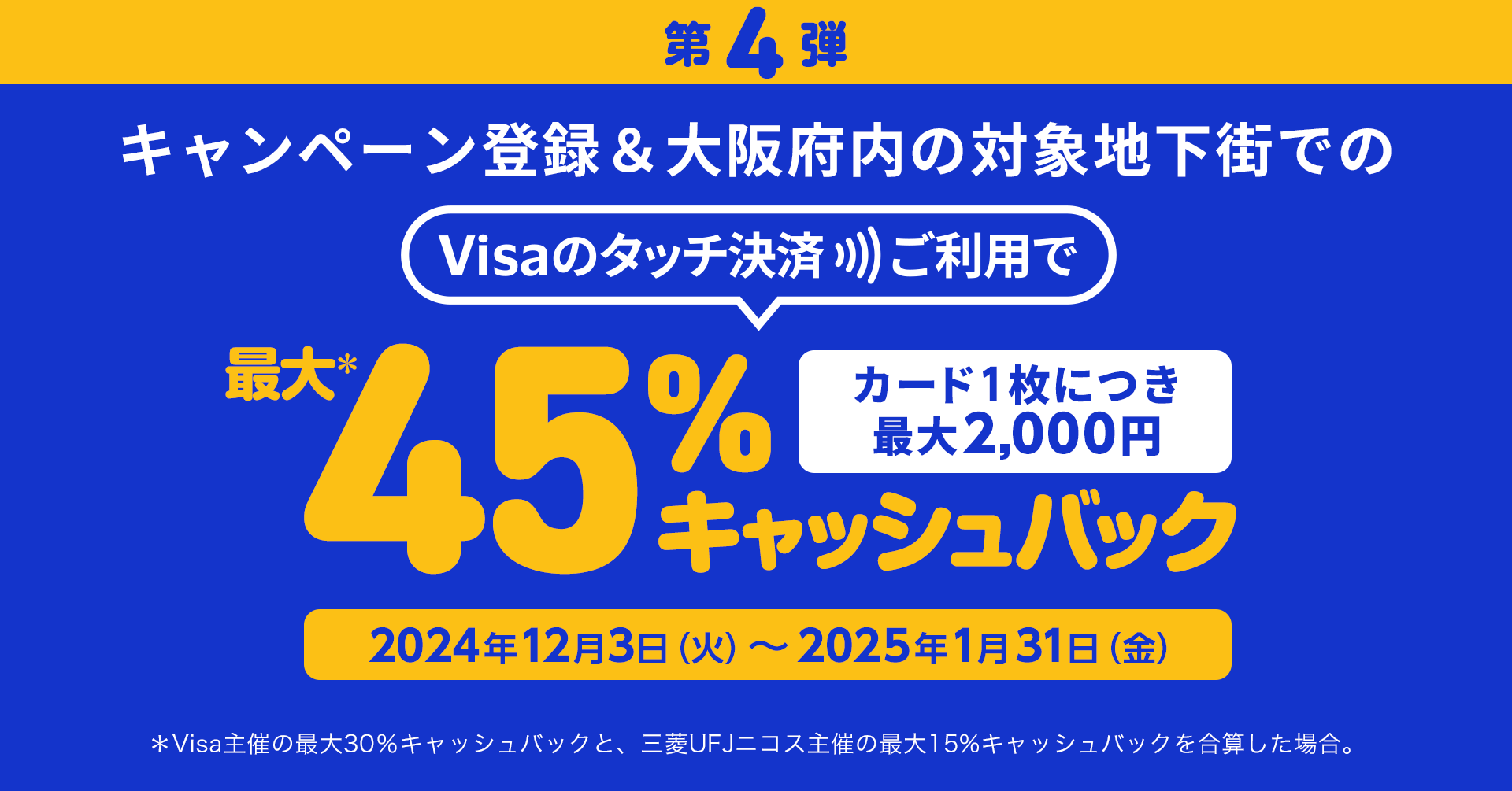 三菱UFJニコス、大阪でVisaカード会員向け“Visaのタッチ決済