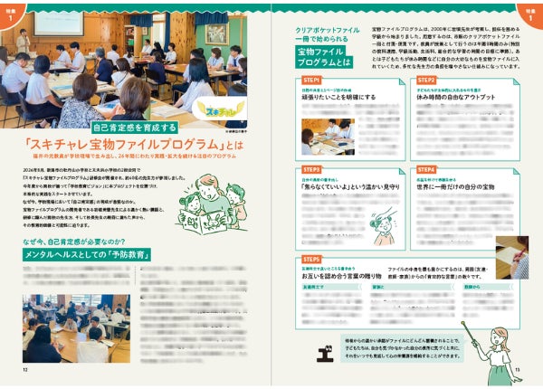 子どもの「心身の健康課題」に学校はどう向き合うか 教育情報誌『エデュチャレジャーナル』第2号が2026年11月1日に発行