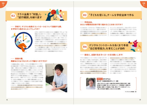 子どもの「心身の健康課題」に学校はどう向き合うか 教育情報誌『エデュチャレジャーナル』第2号が2026年11月1日に発行