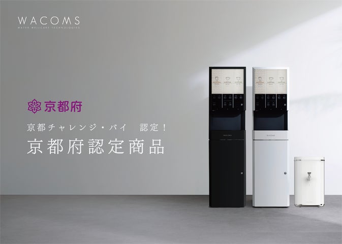【税関/送料込】ERES ★ バイブレーションサロン 京都チャレンジ・バイ(京都府新商品・サービス販売促進支援制度