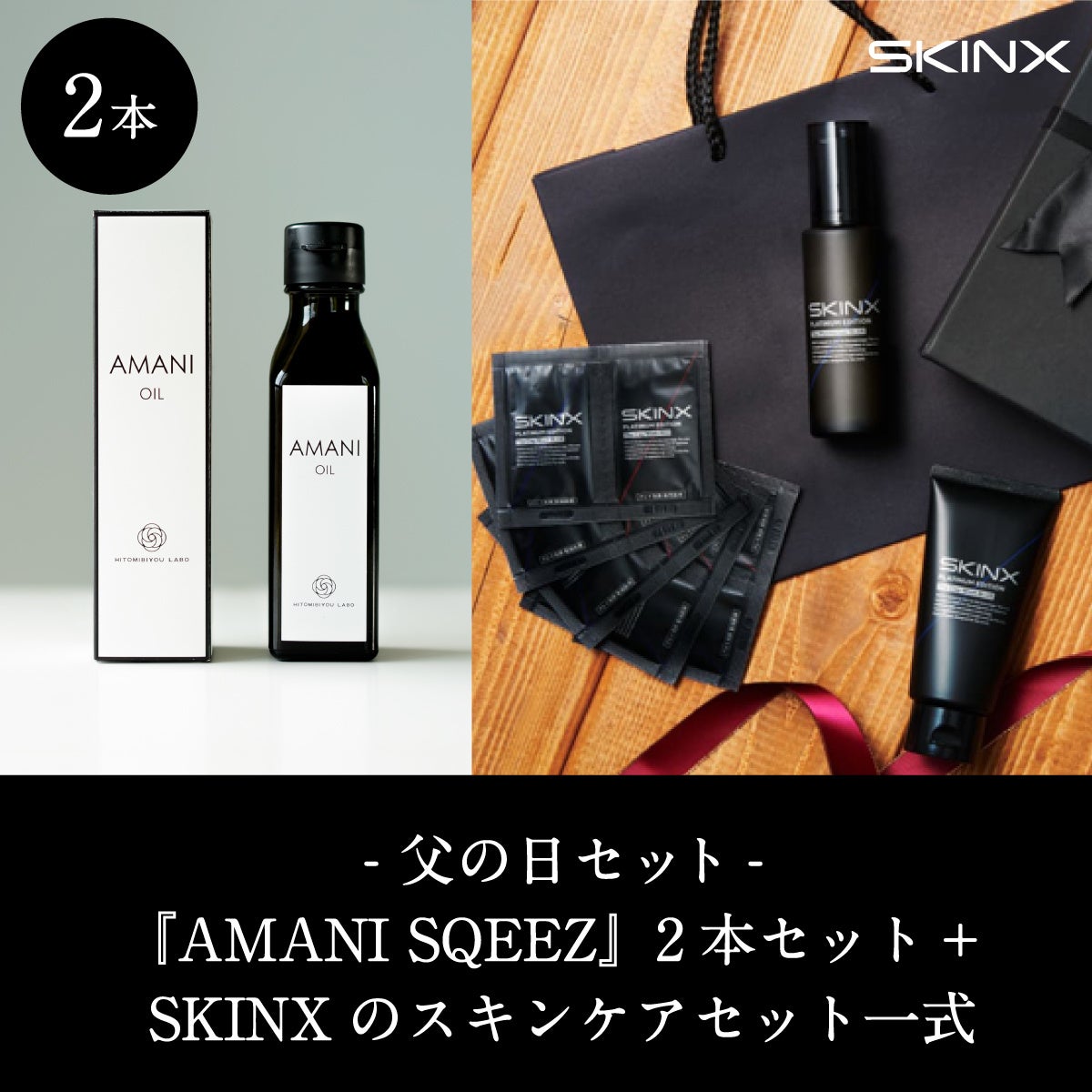 父の日のプレゼントに。スキンケアセット