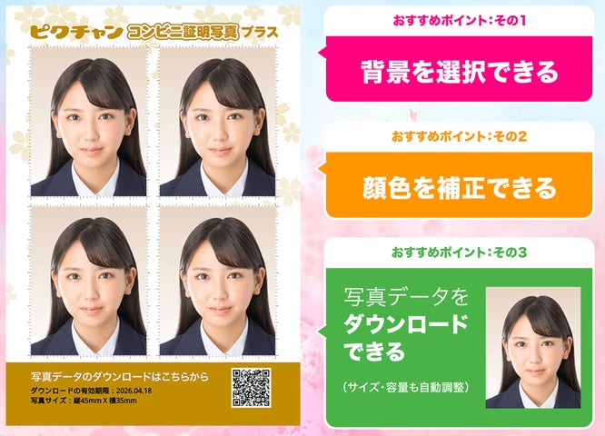 データ提出の課題に対応 累計1000万人利用のピクチャン「コンビニ証明 データ提出の課題に対応 累計1000万人利用のピクチャン「コンビニ証明