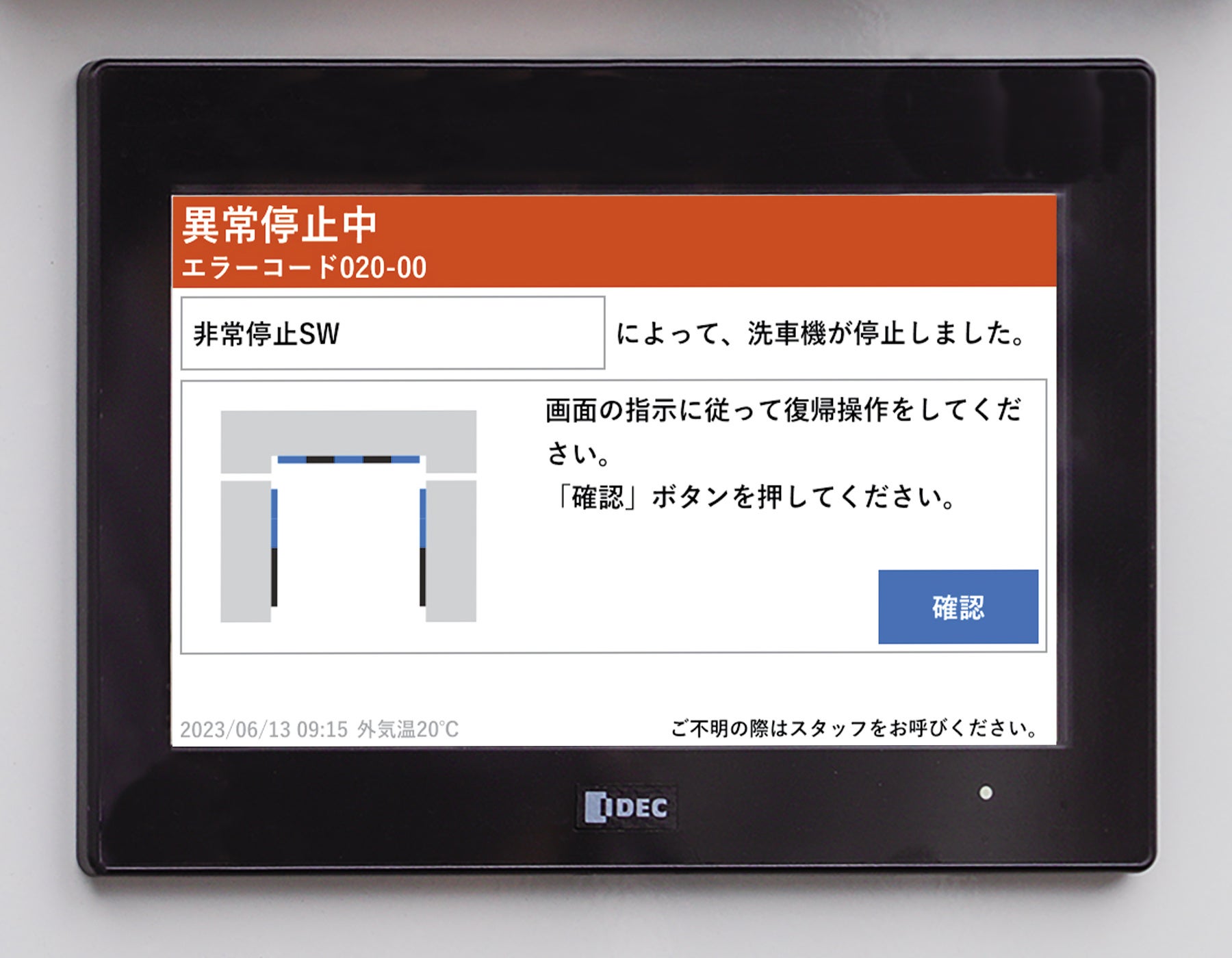 洗車機本体操作部のタッチパネル