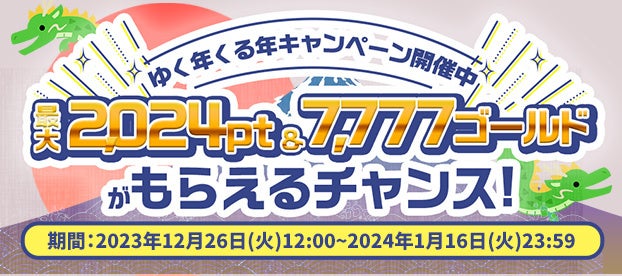 TSUTAYAオンラインゲーム、Androidアプリの取り扱い開始！年末年始キャンペーンも！