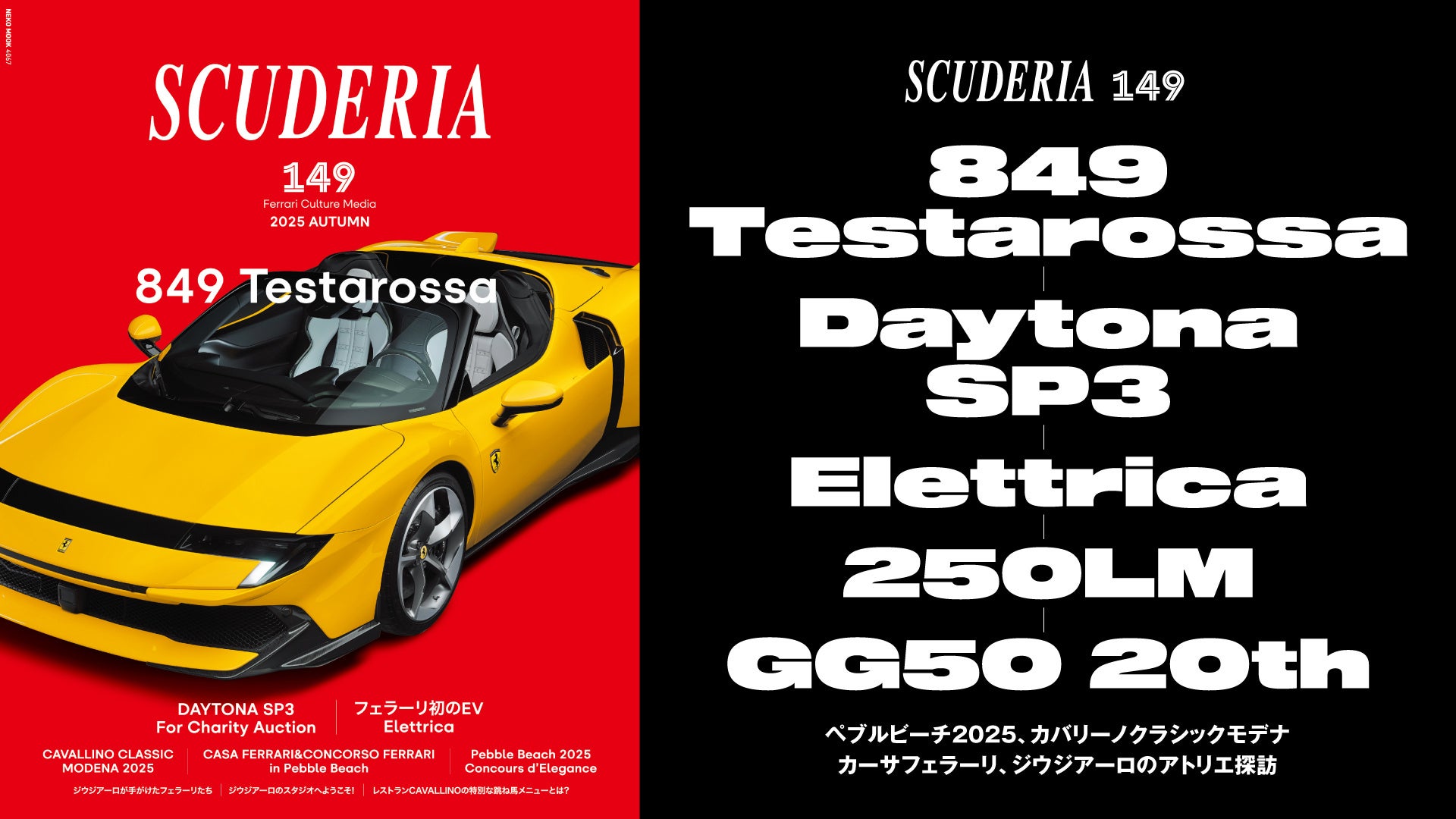 月刊誌スクーデリアフェラーリ SCUDERIA（スクーデリア）の最新号【No