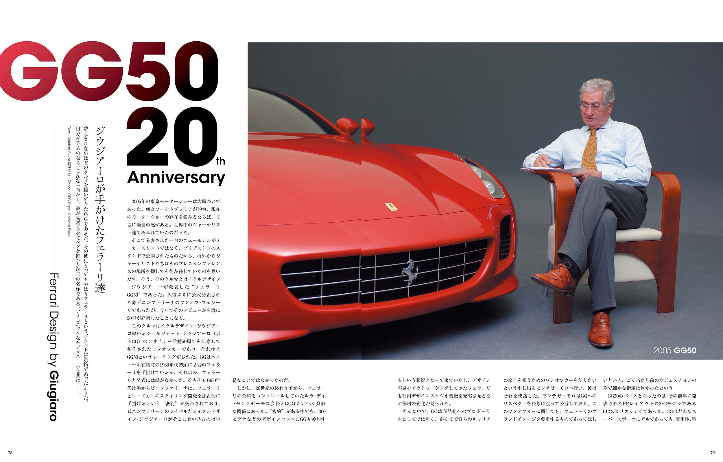 フェラーリ専門誌「スクーデリア 149号」を10月30日（木）に発売「849