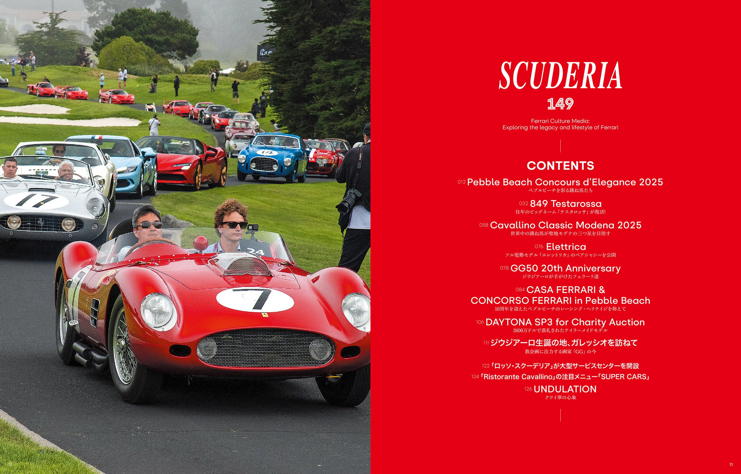 フェラーリ専門誌「スクーデリア 149号」を10月30日（木）に発売「849