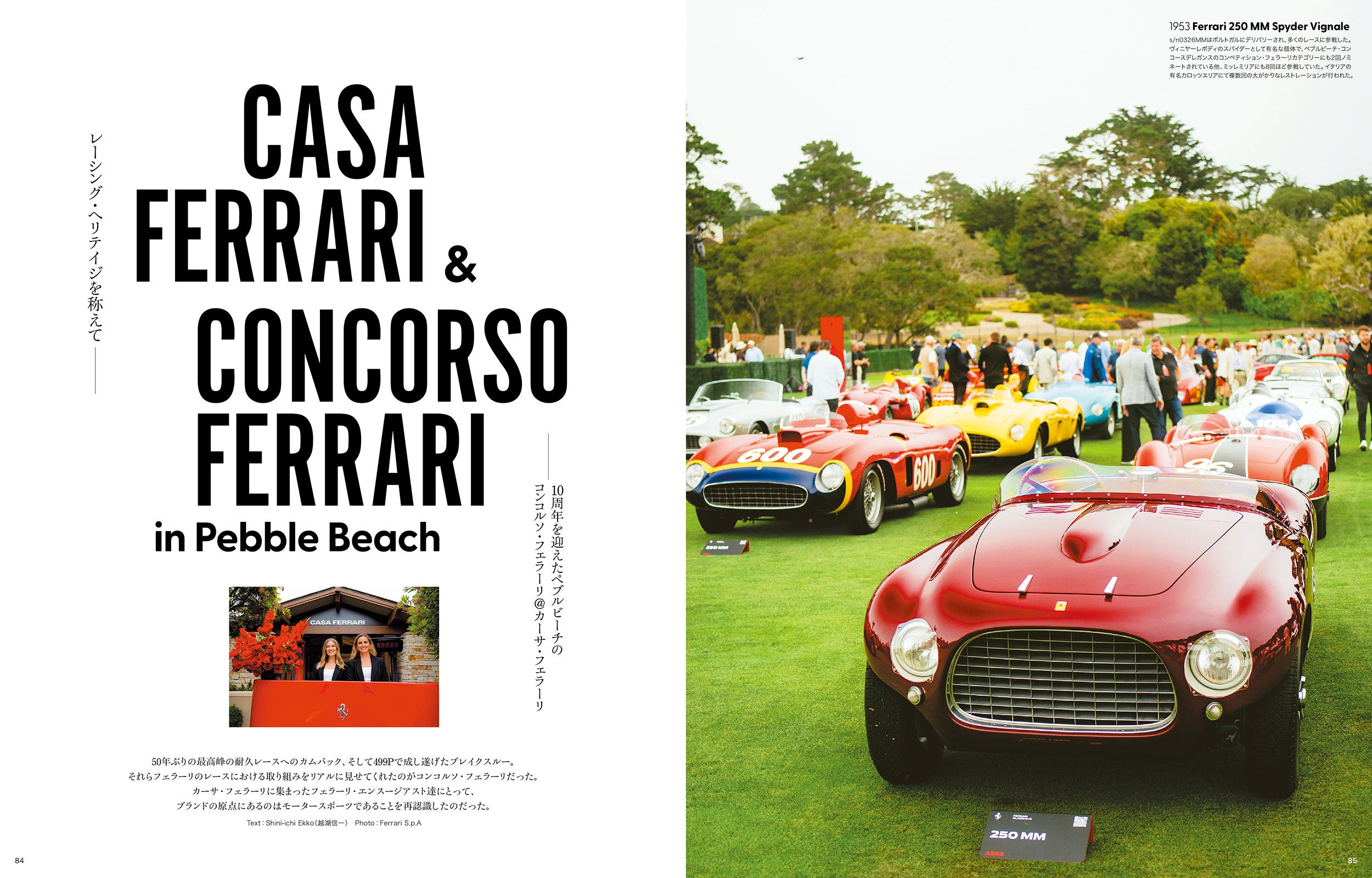 フェラーリ専門誌「スクーデリア 149号」を10月30日（木）に発売