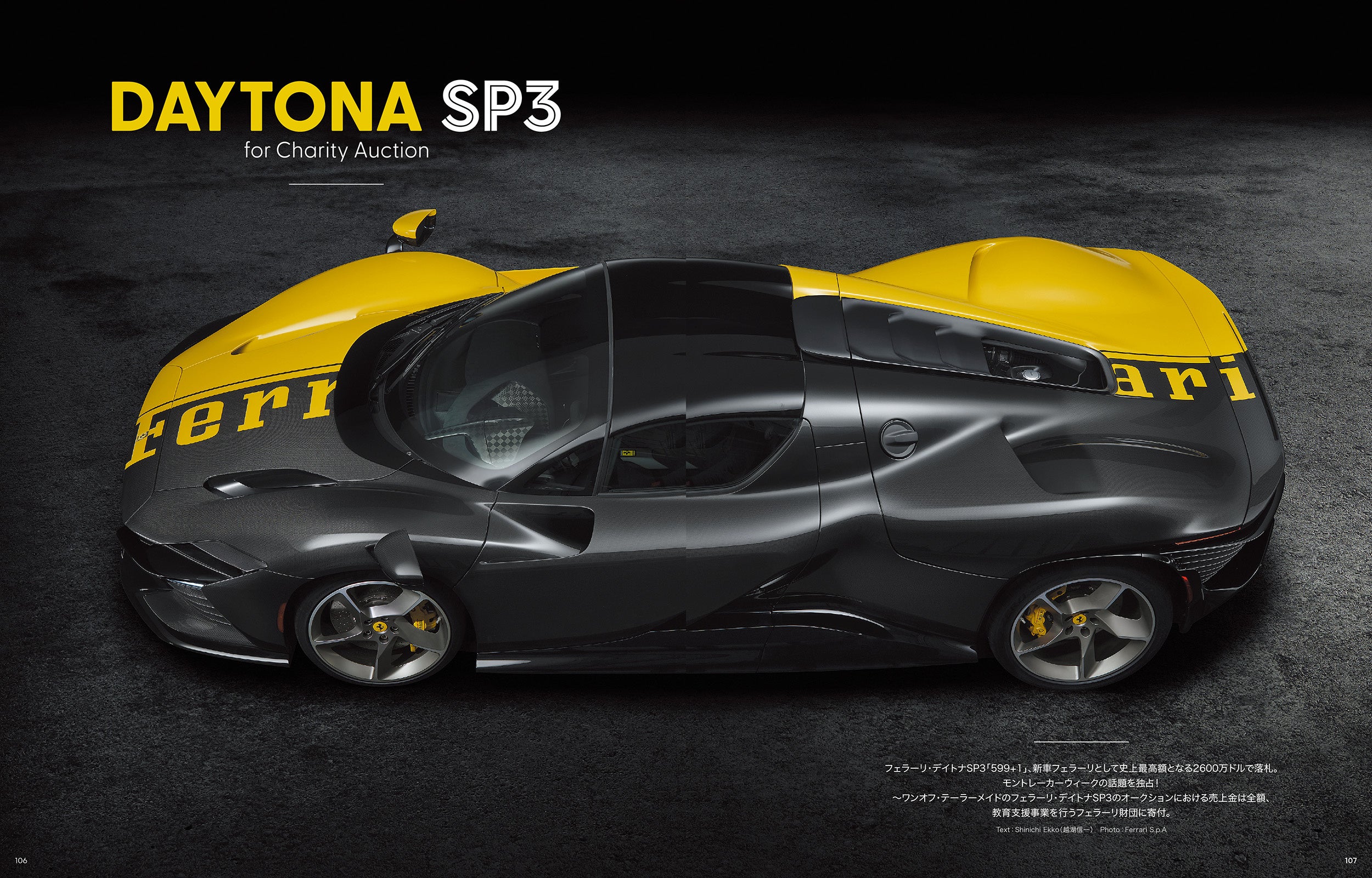 フェラーリ専門誌「スクーデリア 149号」を10月30日（木）に発売