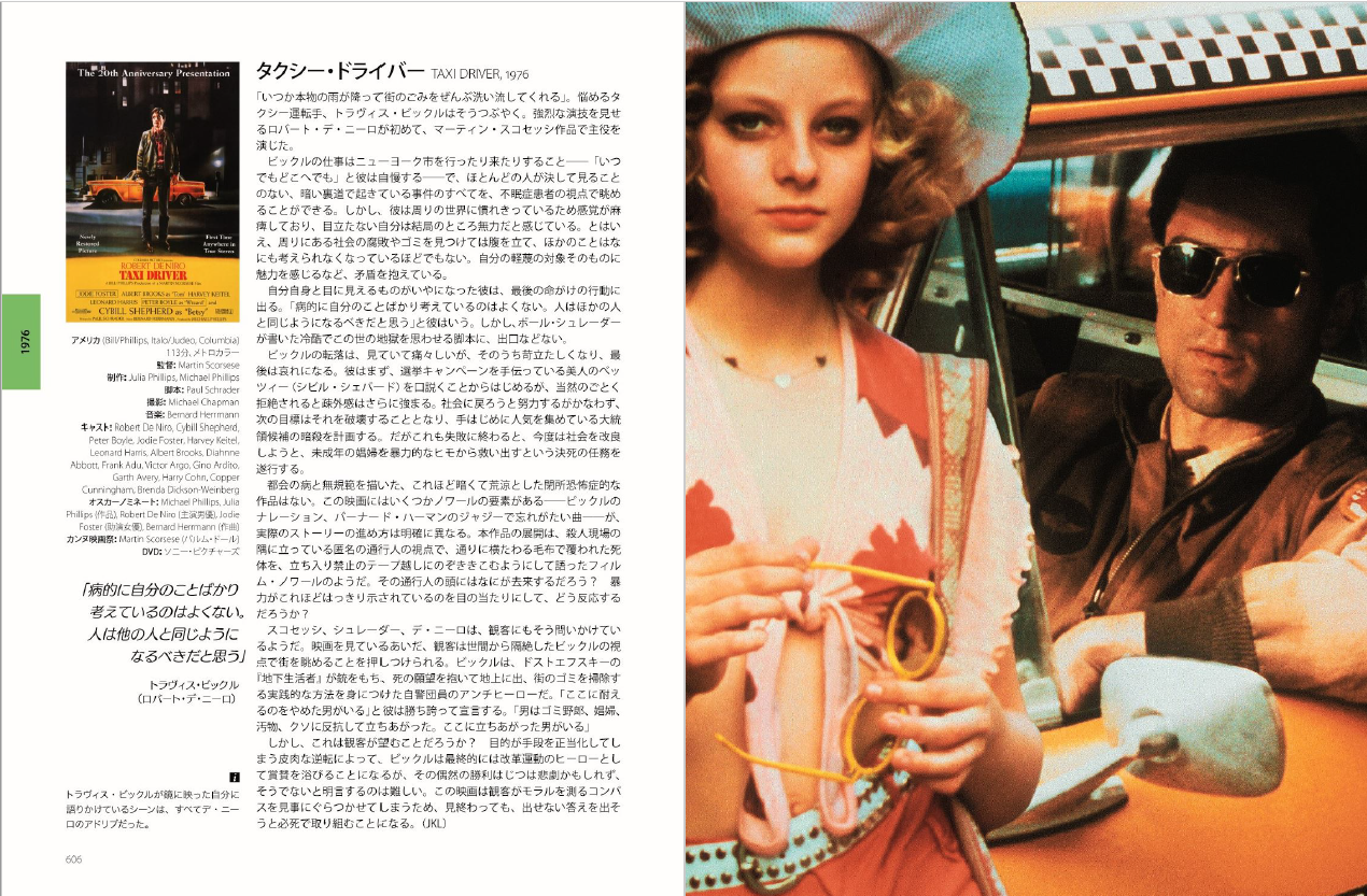 映画を愛するすべての人に捧げる名作映画ガイドブックの決定版