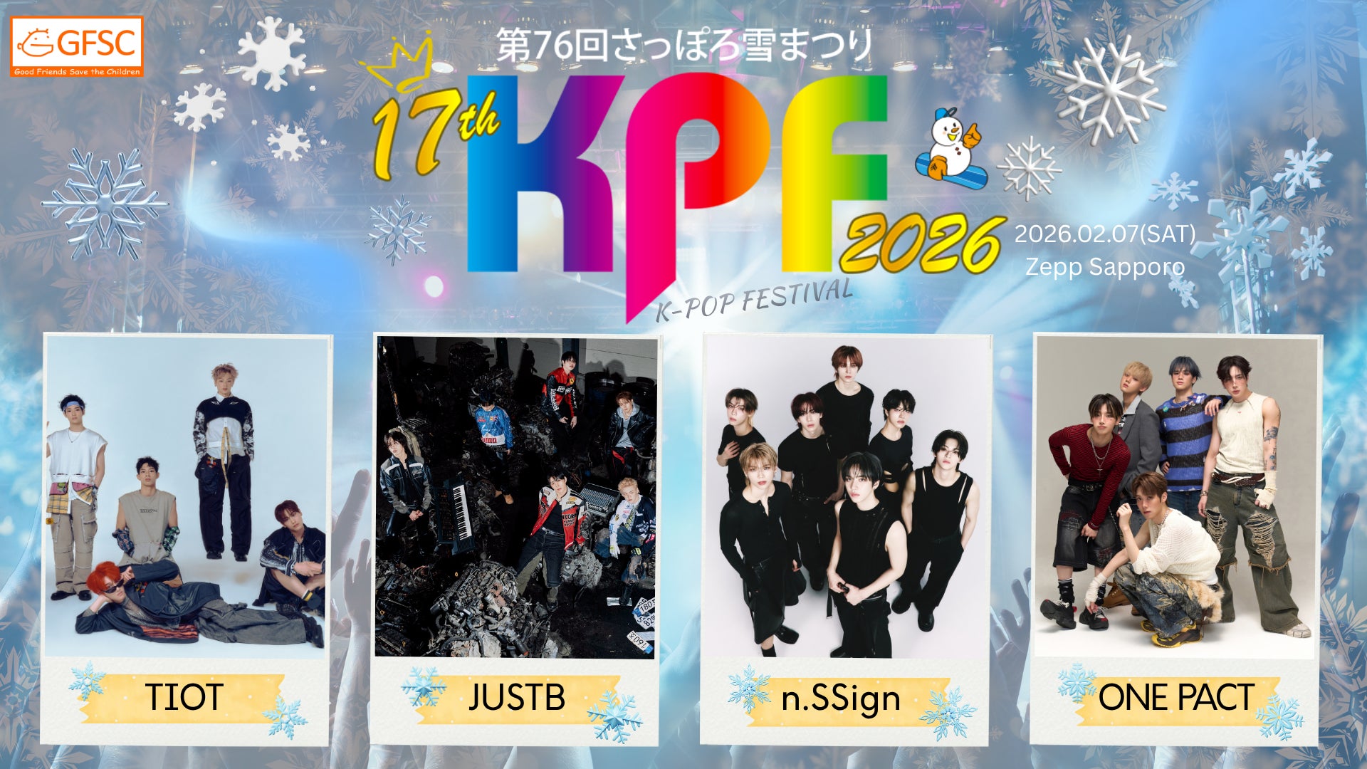 JK Fandom】日韓文化交流の架け橋となる冬の音楽祭!選ばれし4組の JK Fandom】日韓文化交流の架け橋となる冬の音楽祭!選ばれし4組の