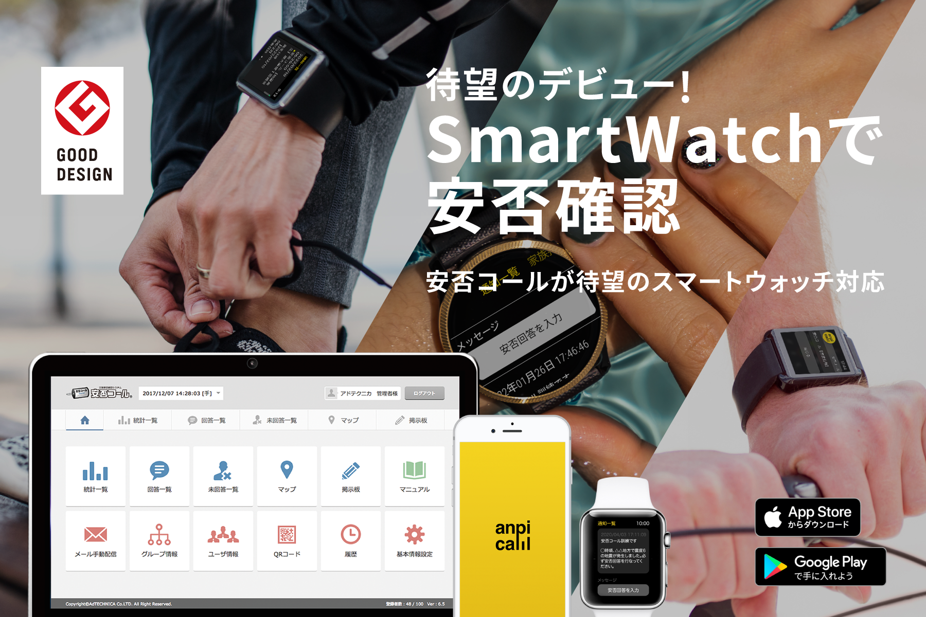待望のデビュー！「SmartWatchで安否確認」安否コールがスマート