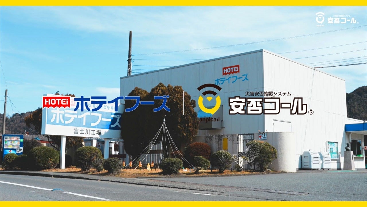 災害初動を変える、安否確認とドローン統合防災DXを静岡で実証