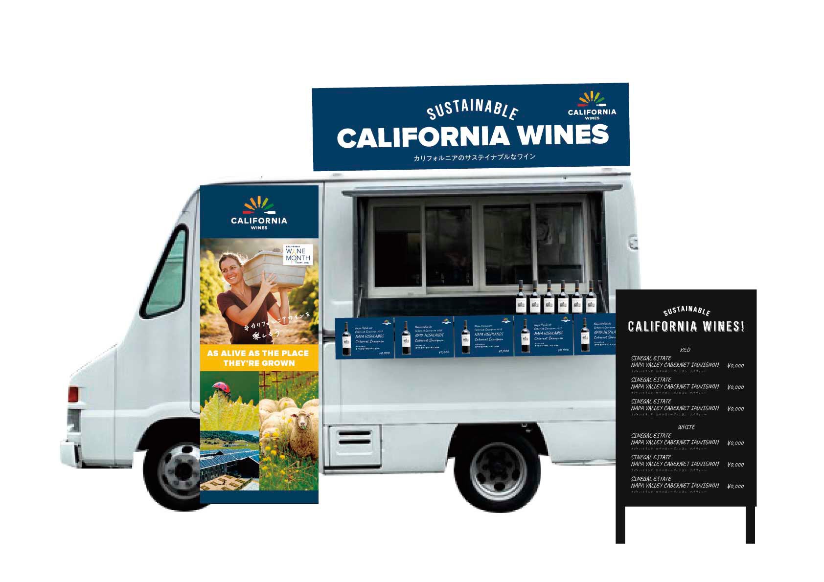 カリフォルニアワイントラック (イメージ)