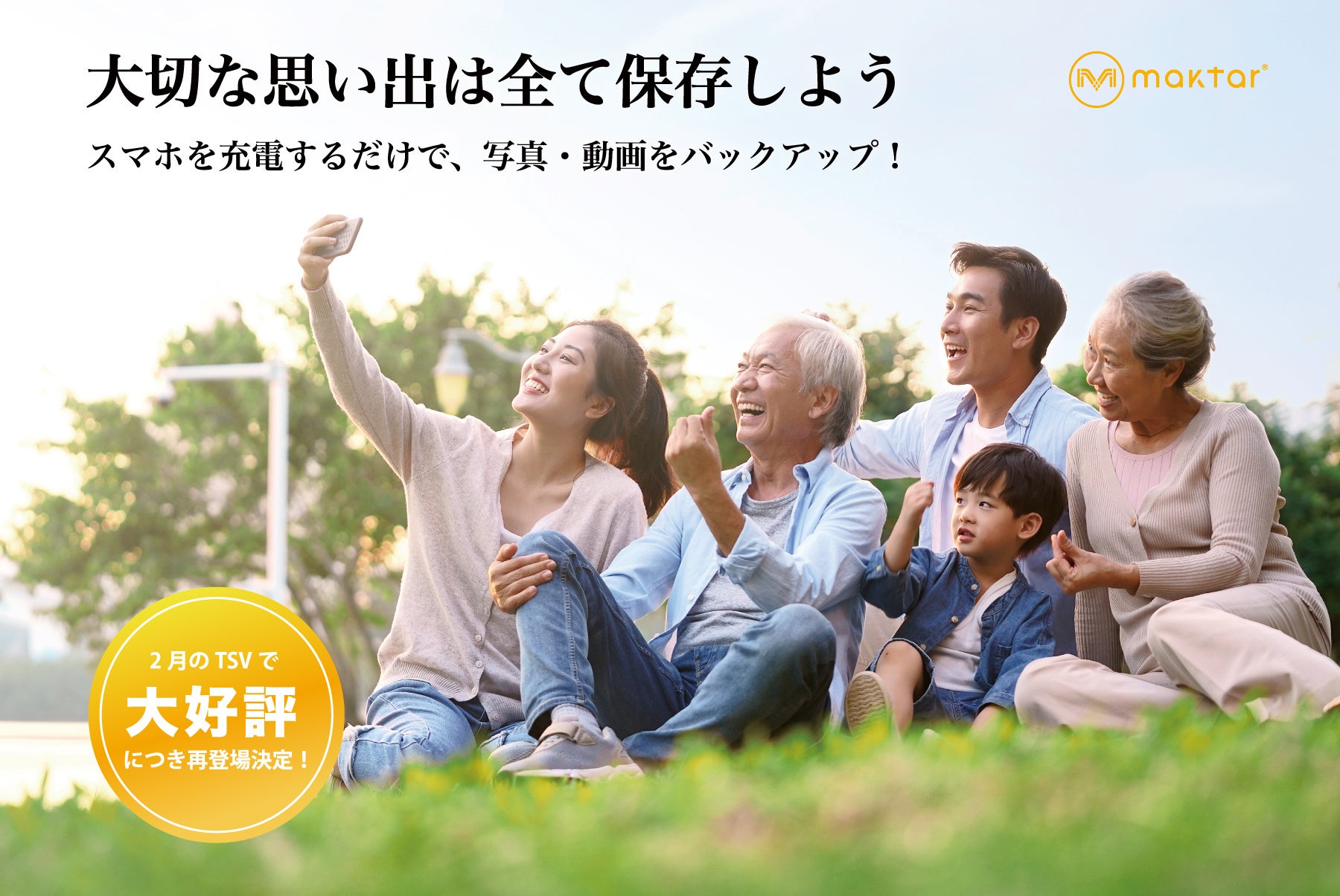 大好評御礼！「Qubii Duo」がQVCのTSVに再登場！ Maktar 株式会社のプレスリリース