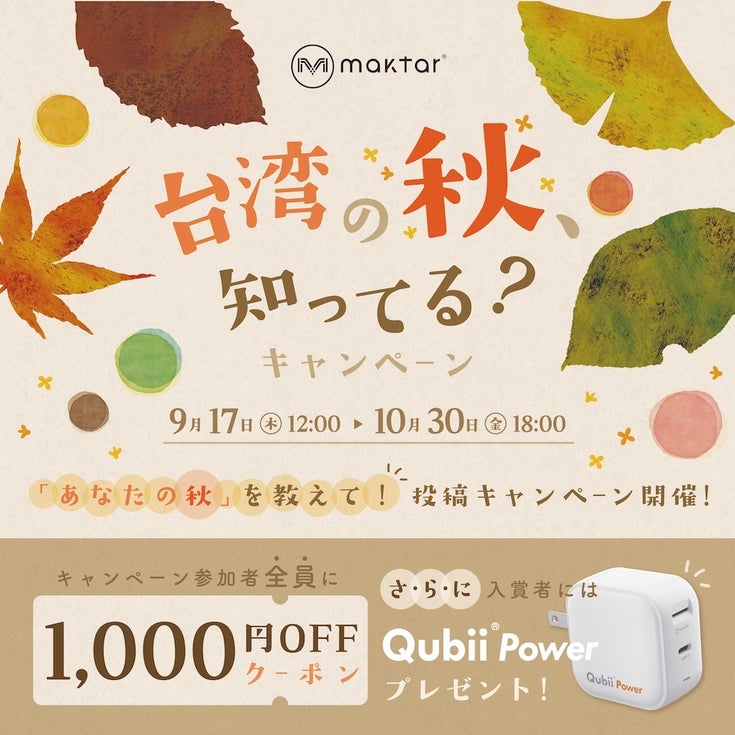 Maktar 株式会社のキャンペーン画像