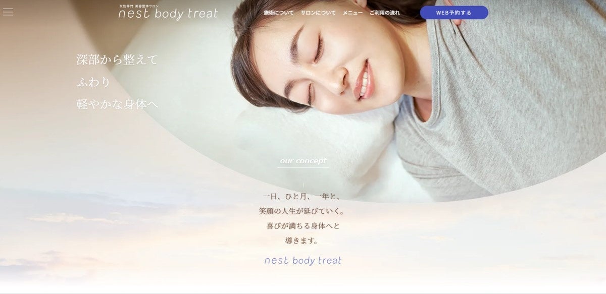 １周年を機に新しくリニューアルしたウェブサイトは サロンのあたたかくやわらかい雰囲気を表現