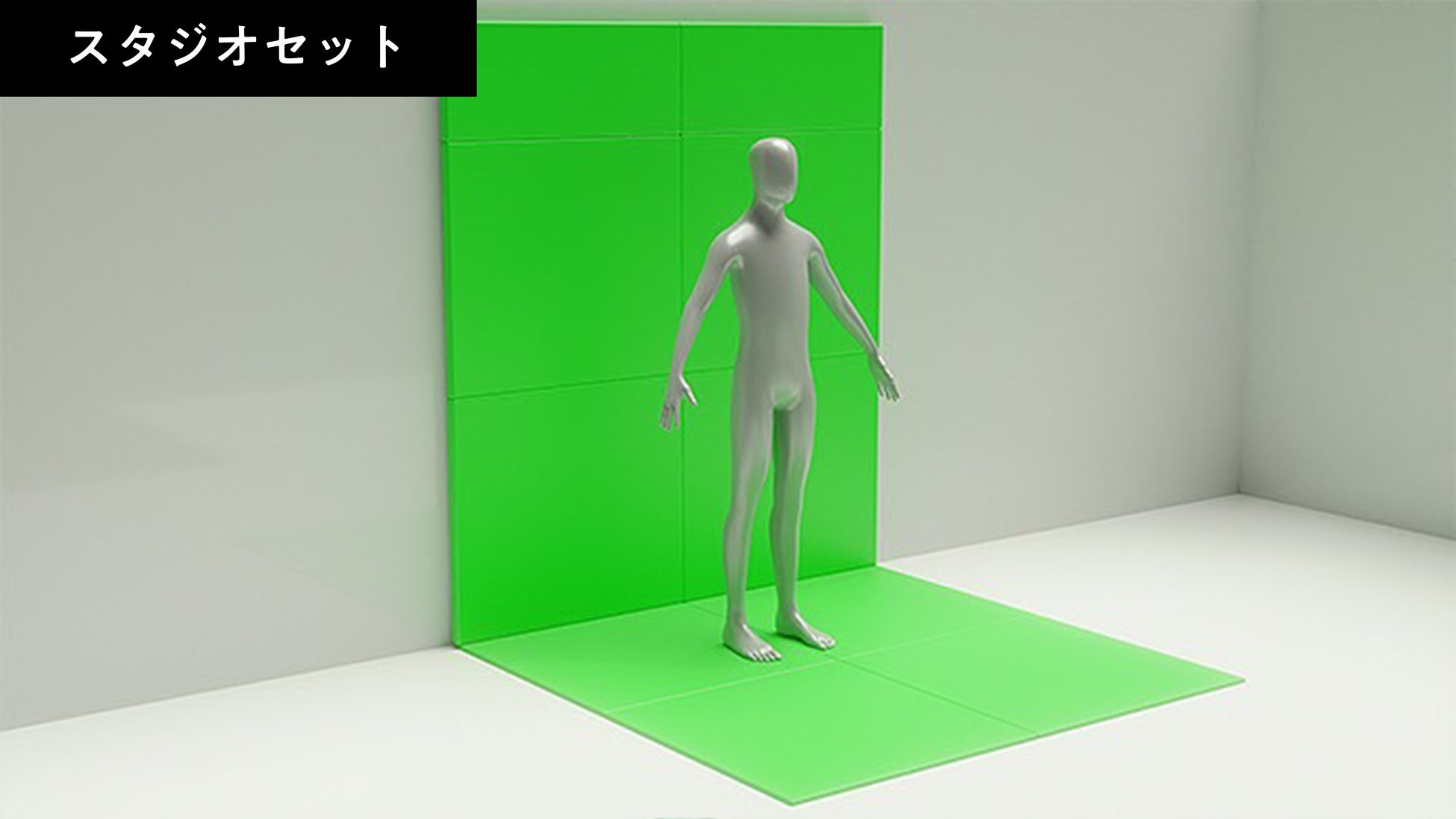 スタジオセット(2m立方のスタジオで多様な用途に活かせるサイズ)