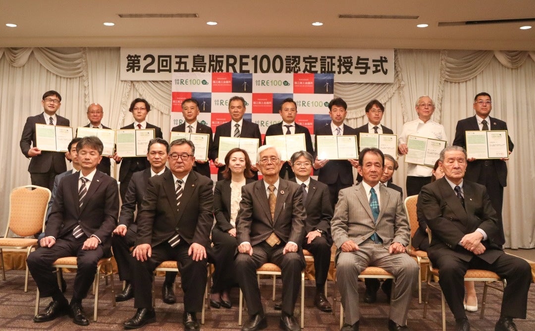 2023年度五島版RE100の認定を受けた島内外含め11の事業者・企業と共に
