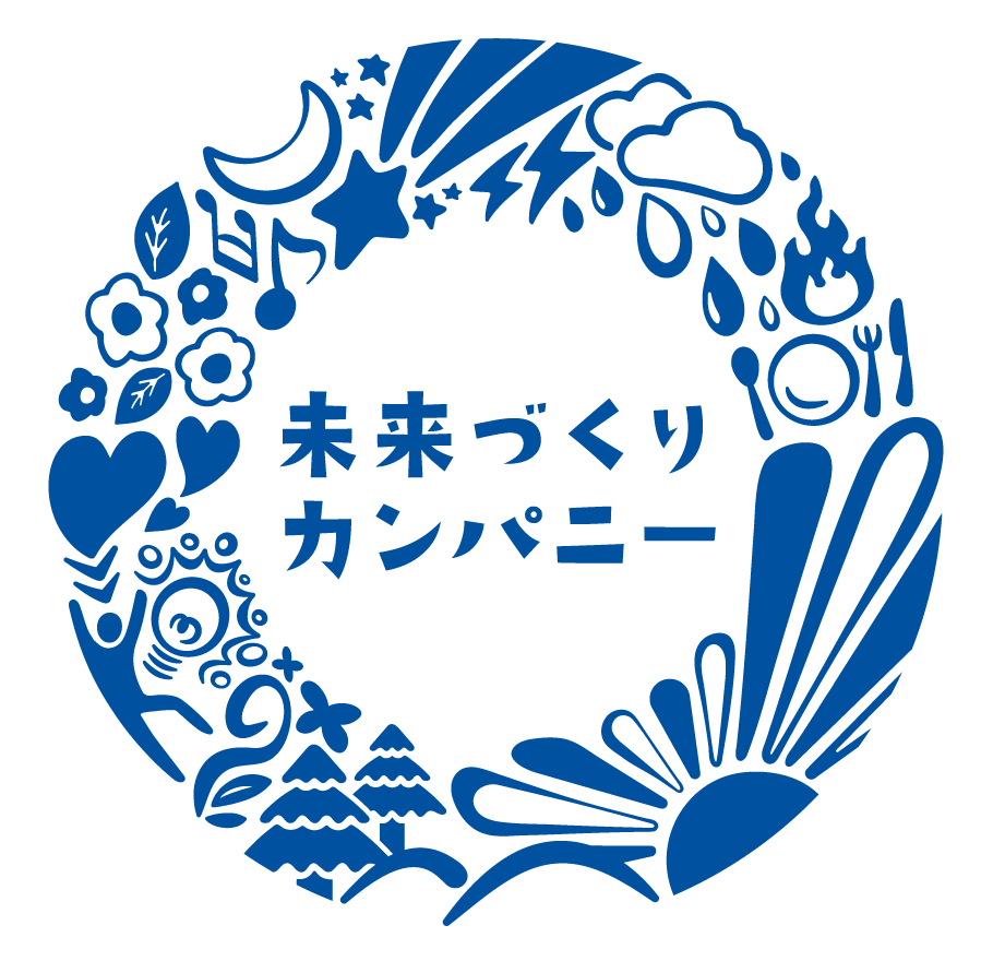 株式会社未来づくりカンパニー