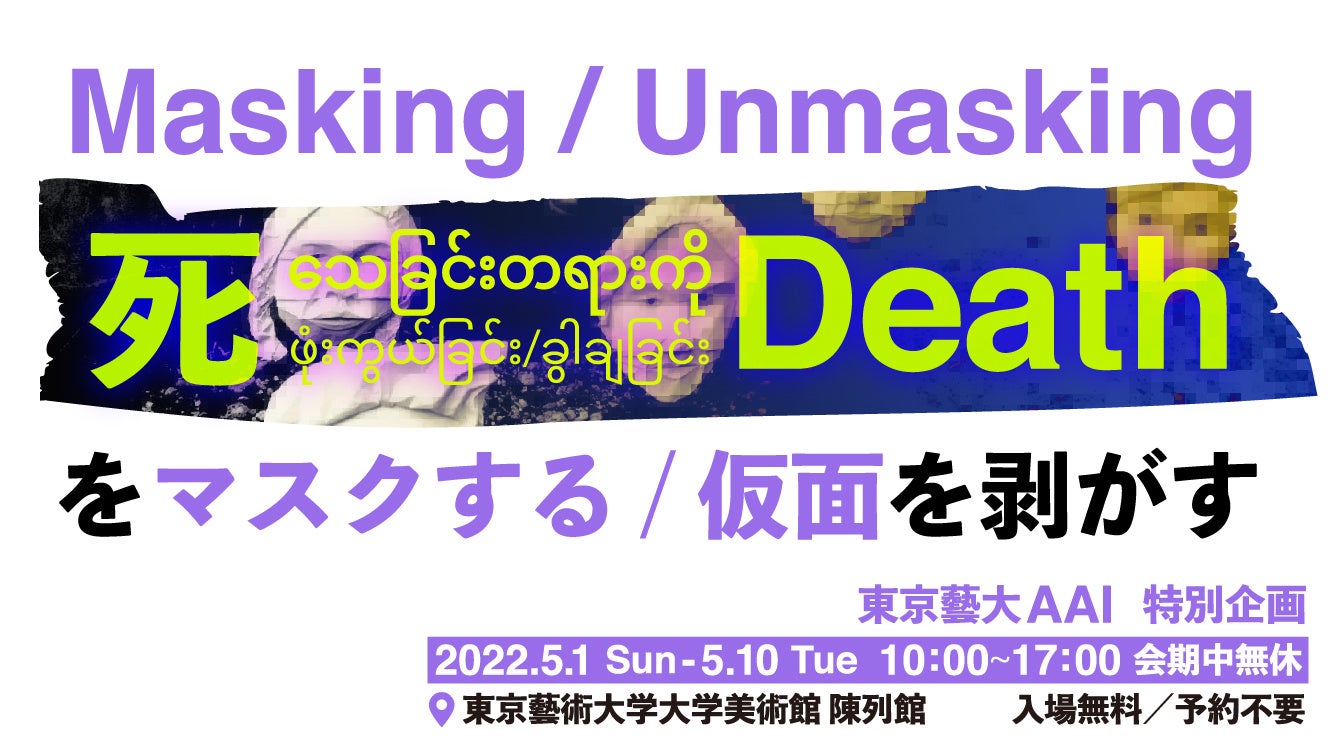 展覧会ロゴ（デザイン：中本那由子）