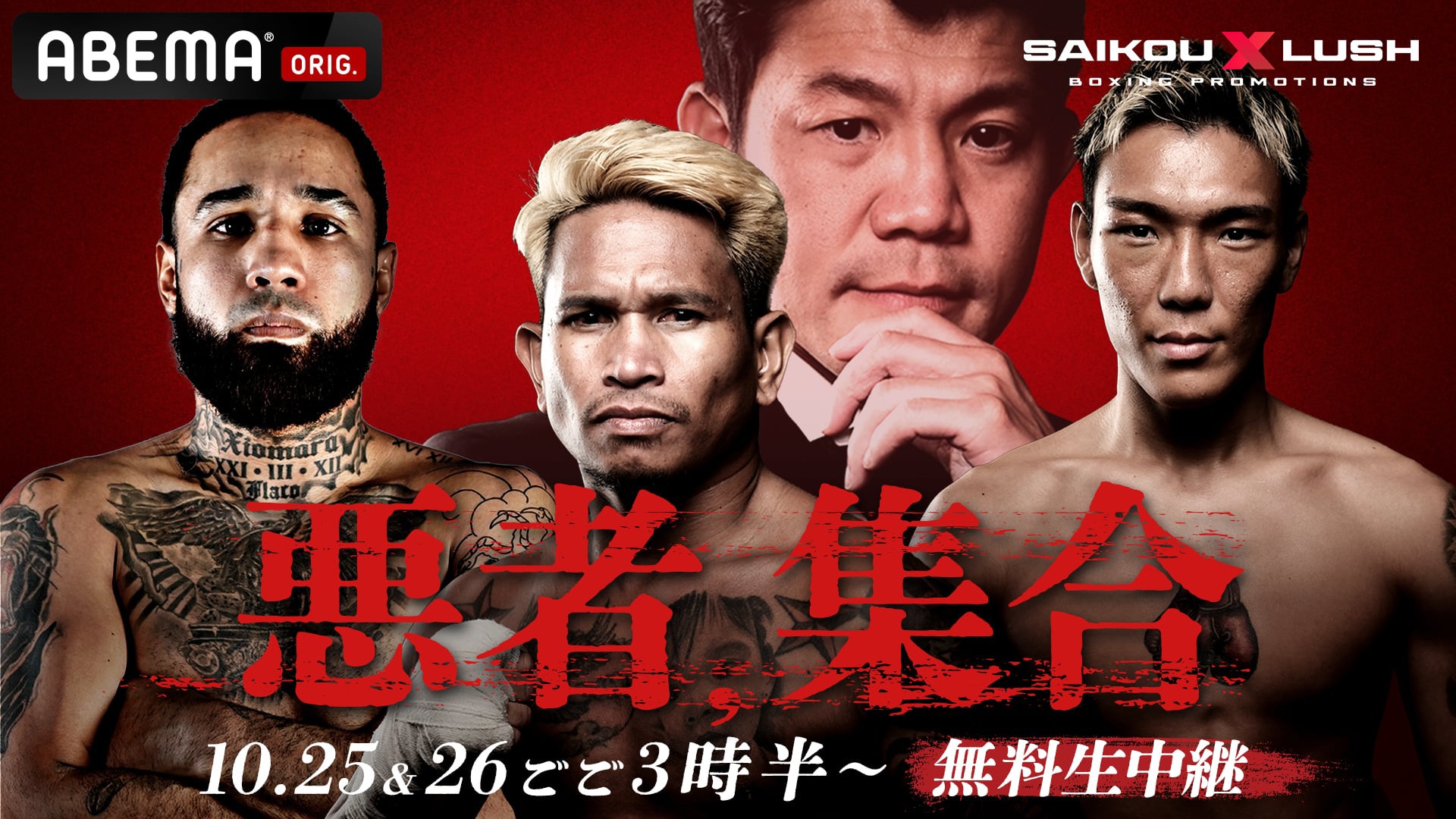 10/25(土)・26(日)開催!「SAIKOU✕LUSH 2DAYS in キルギス 10/25(土)・26(日)開催!「SAIKOU✕LUSH 2DAYS in キルギス