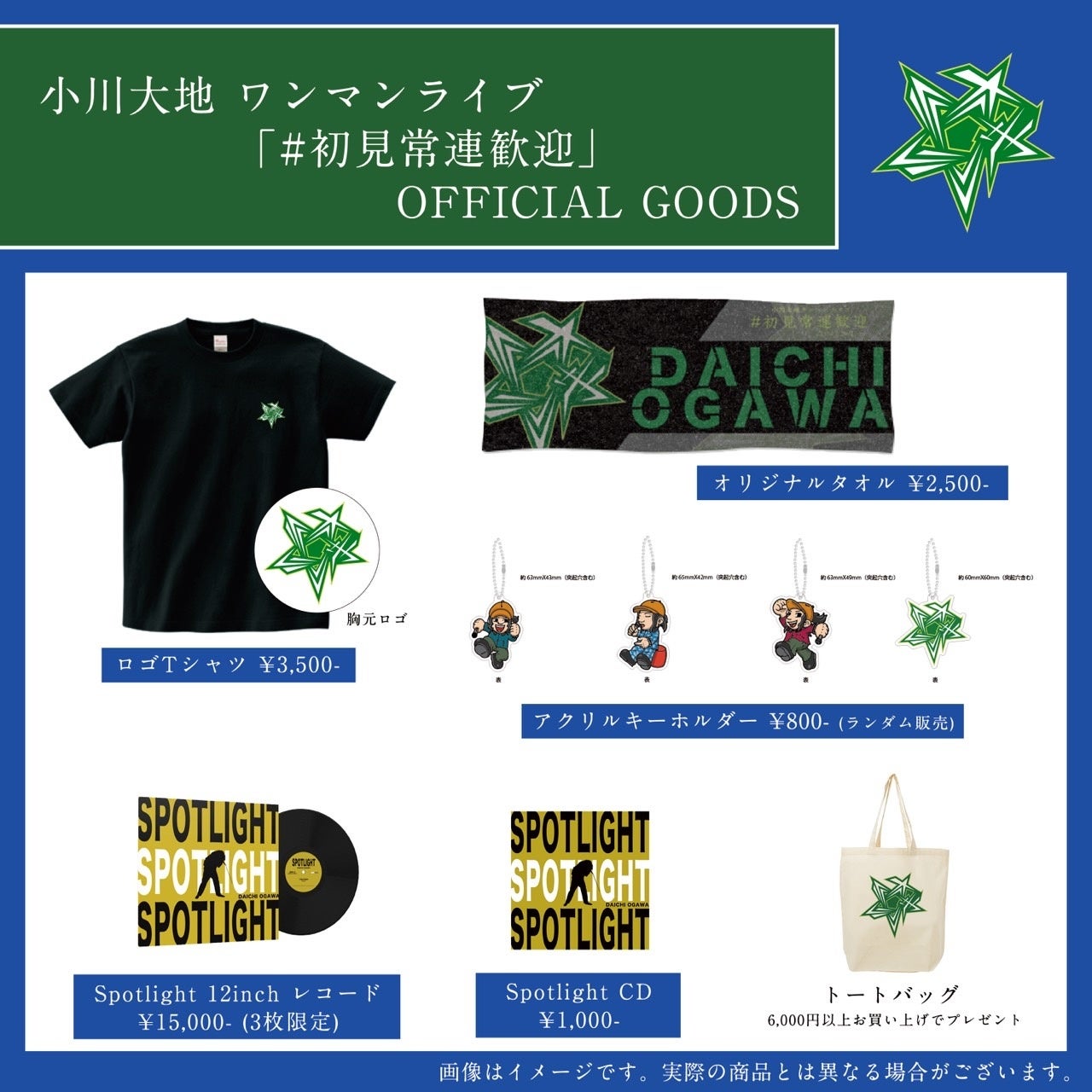 初ワンマンライブ記念！会場限定ライブグッズも発売。会場にてご購入をぜひ