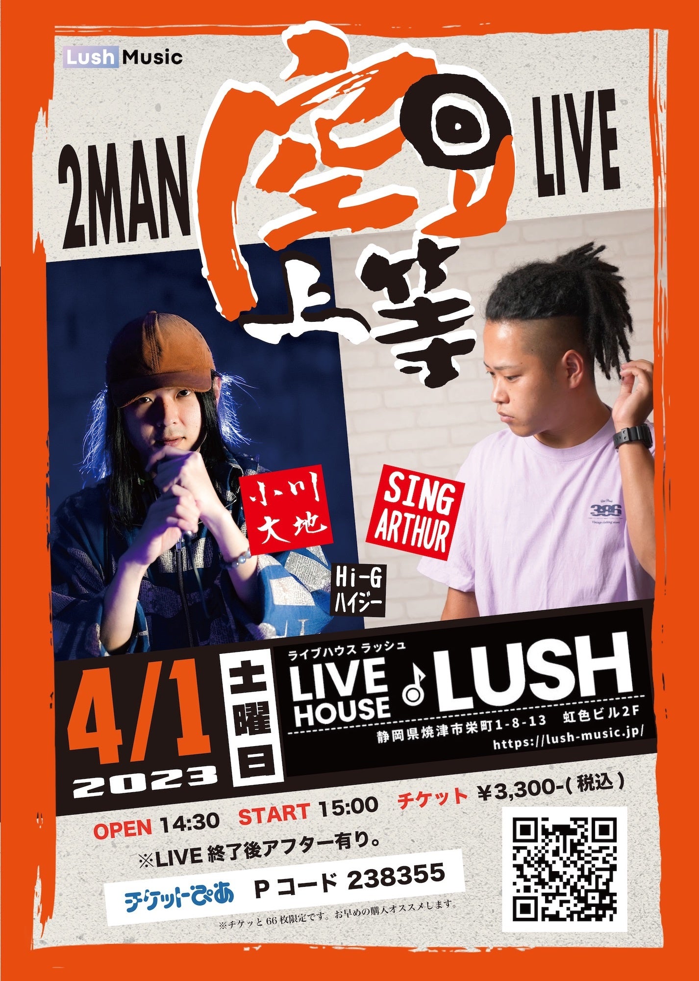 2人の熱いライブパフォーマンスにご期待ください