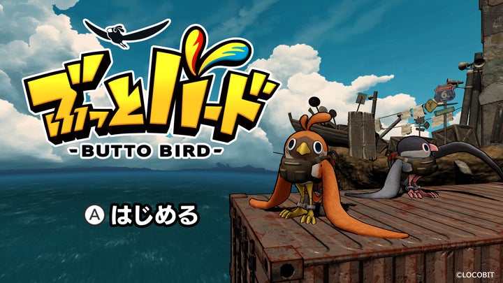 株式会社ロコビット】新作オリジナルゲーム『ぶっとバード』を 株式会社ロコビット】新作オリジナルゲーム『ぶっとバード』を