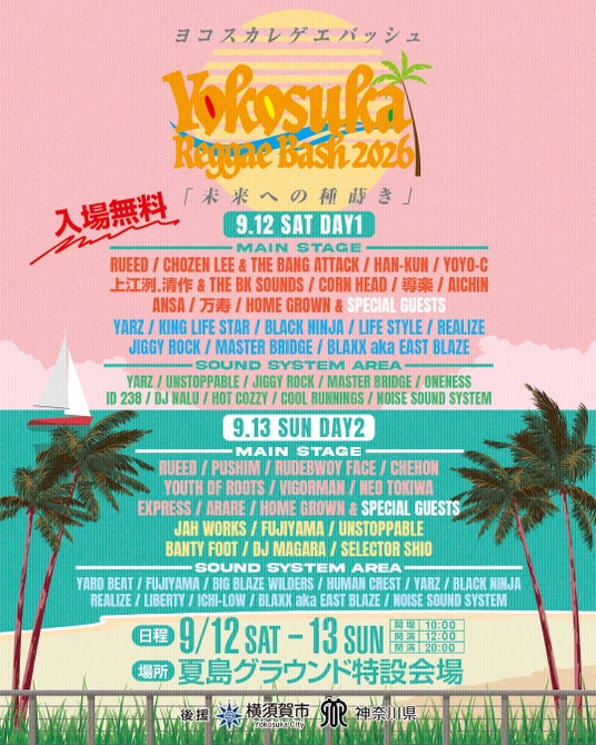 音楽で地方創生と未来への種蒔き!!YOKOSUKA REGGAE BASH 2026の新ヴィジュアルが解禁!! 音楽で地方創生と未来への種蒔き!!YOKOSUKA REGGAE BASH 2026の新ヴィジュアルが解禁!!