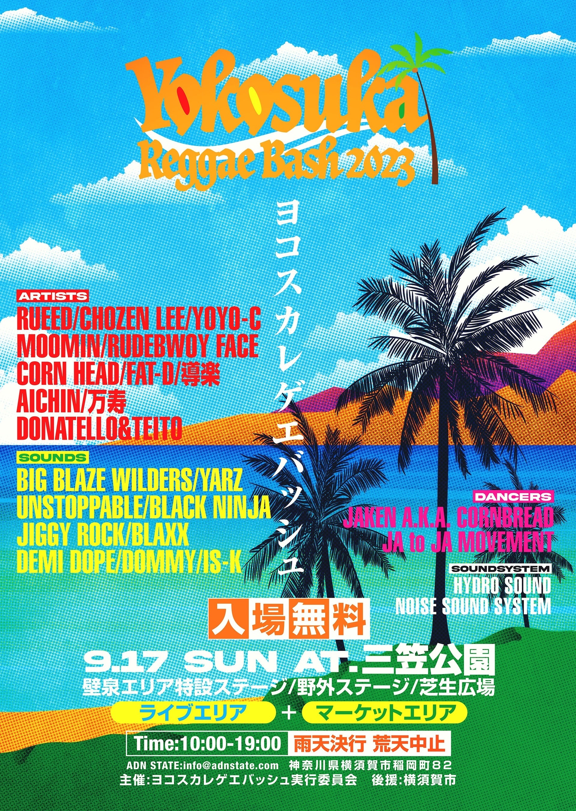横須賀市の新たな無料フェス、YOKOSUKA REGGAE BASH 2023出演