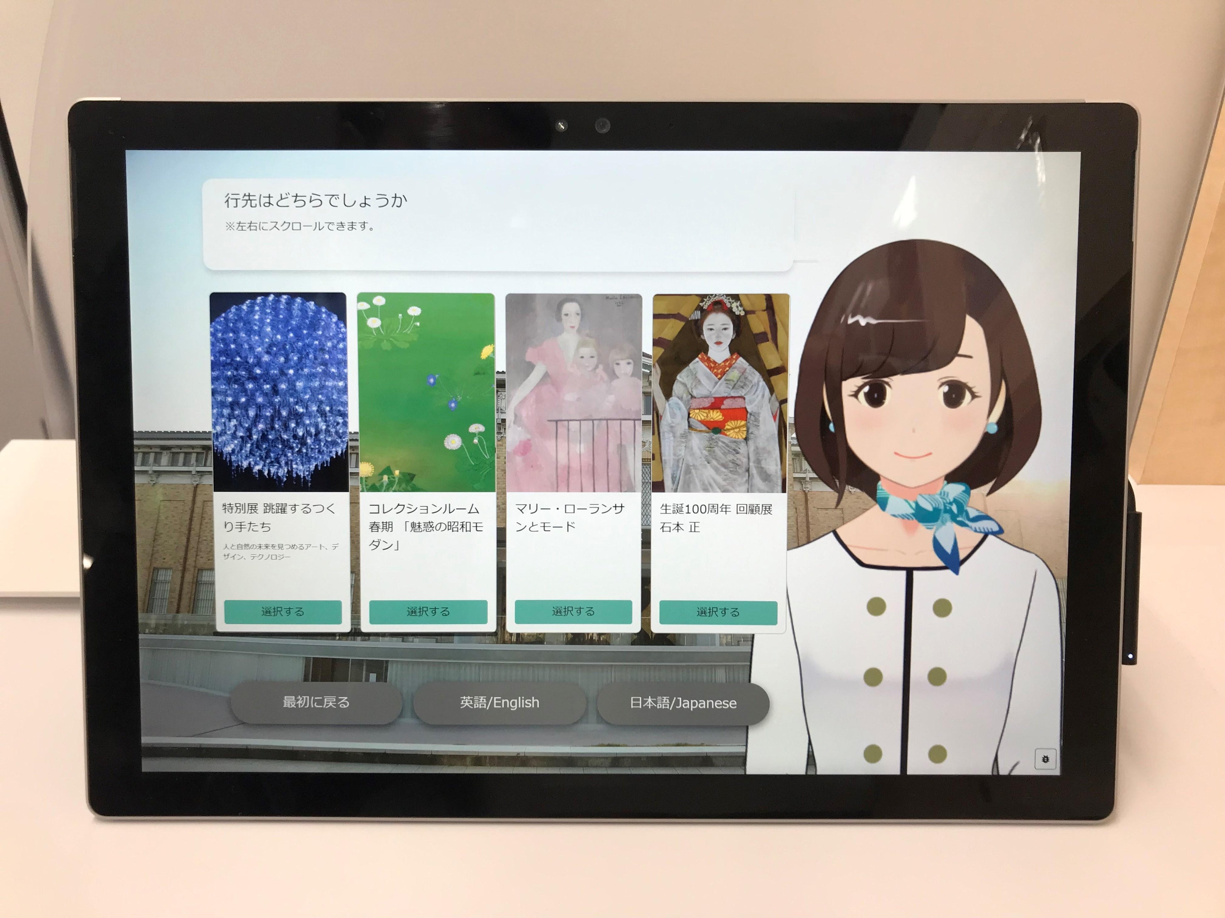 アバター型ＡＩチャットボット端末（表示画面）