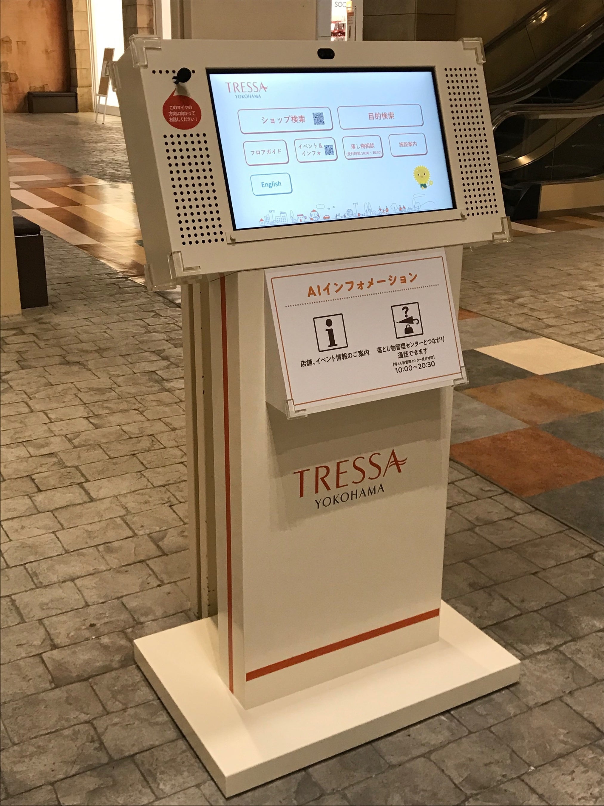 AI インフォメーション設置状況