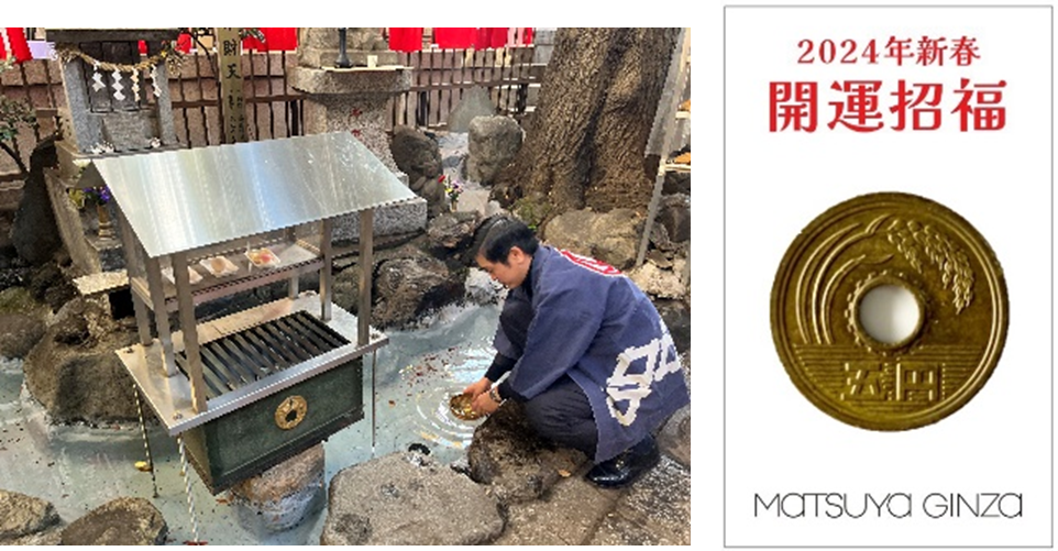 ＊都内弁財天にて担当社員が洗ってきました