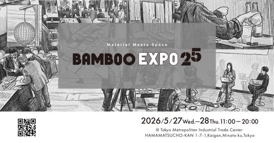 インテリアの展示イベント「BAMBOO EXPO 25 ~Material Meets Space」が5/27(水)、28(木)開催! インテリアの展示イベント「BAMBOO EXPO 25 ~Material Meets Space」が5/27(水)、28(木)開催!