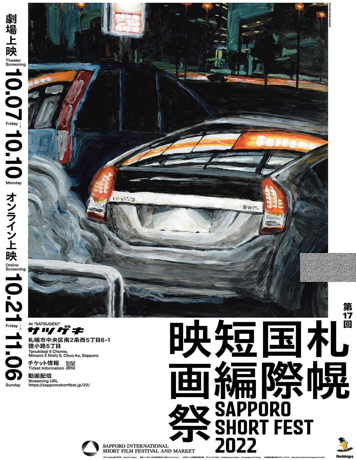 SSF2022 映画祭ポスター