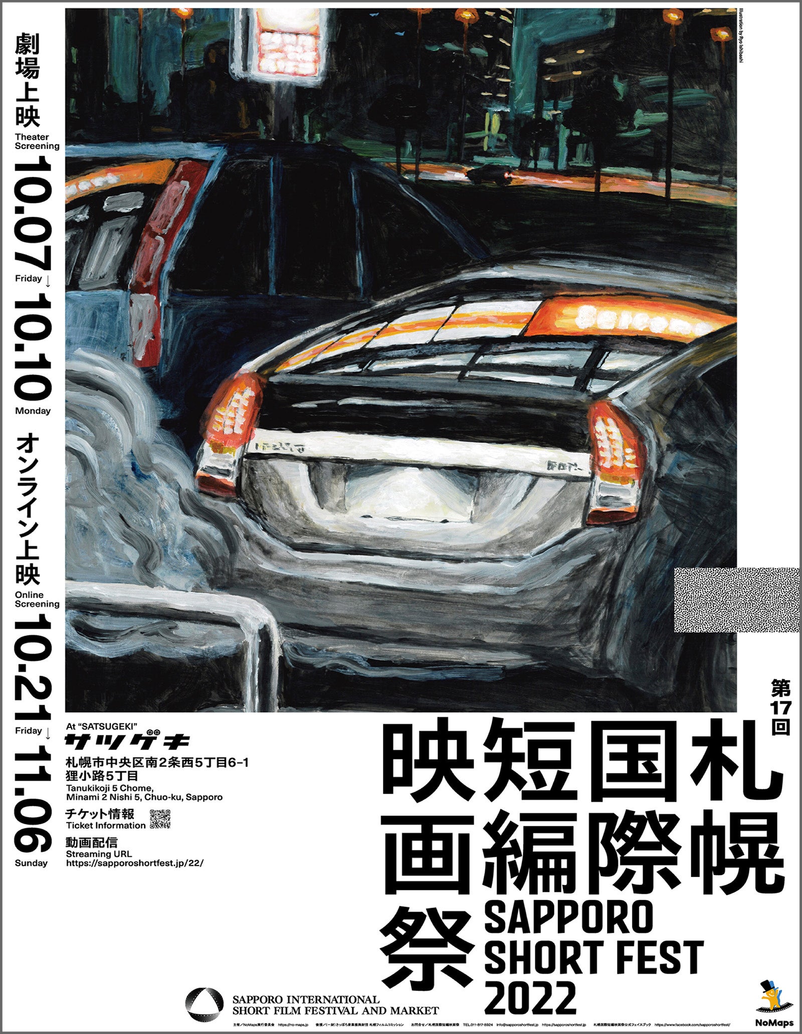 SSF2022メインポスタービジュアル